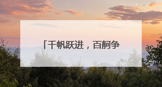 千帆跃进，百舸争流，“天翼云息壤杯”高校AI大赛总决赛即将开启！